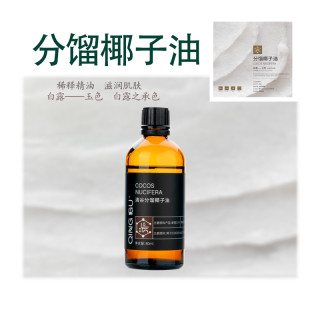 清谷分馏椰子油稀释精油国货正品滋润肌肤舒缓干燥按摩润肤保湿油