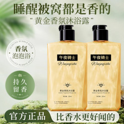 午夜骑士黄金香氛沐浴露持久留香大容量好闻温和润肤嫩滑不粘腻