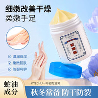 一叶初蛇油膏保湿滋润防冻防裂缓解皮肤干燥护理推荐
