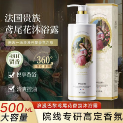 WHSA 氨基酸香氛鸢尾花美肌沐浴露持久留香