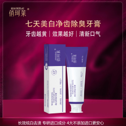 俏珂莱净齿牙膏美亮白去牙黄渍除臭持久留香