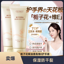 HUNMUI 栀子花护手霜精油香氛维e尿素保湿防干裂持久留香便携