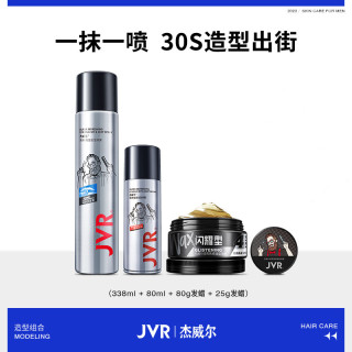 杰威尔 「商务油背」炫亮发蜡发泥打理大背油头发胶定型喷雾持久塑型