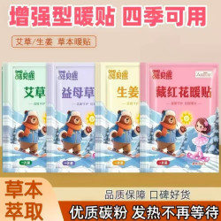 益母草暖宝宝贴温暖发热防寒保暖草本腰背暖贴