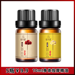 佰芳源 老姜精油10ml玫瑰油揉腹推肩颈背舒缓身体按摩