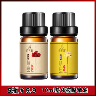 佰芳源 老姜精油10ml玫瑰油揉腹推肩颈背舒缓身体按摩