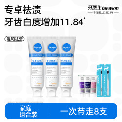 牙医生 Yaeason/牙医生专卓美白去黄牙膏去渍亮白清新便携洁牙家用120g