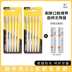 12支组合装宽头软毛牙刷多色家用家庭装柔软护龈