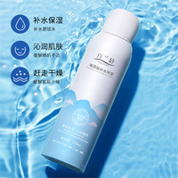 玻尿酸补水喷雾妆前湿敷舒缓润肤护肤持久保湿爽肤水