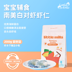 LITTLEMILLA宝宝辅食虾仁婴儿去虾线冷冻虎虾虾仁鲜冻特级大特大