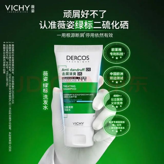 薇姿 二硫化硒洗发水 无硅油 去头屑 控油蓬松 50ml（小样）