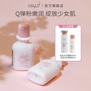 玛朴缇 MAPUTI粉嫩樱花身体乳保湿滋润嫩肤水润留香美肌