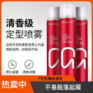 莎贝龙 发胶定型喷雾男士清香啫喱水膏保湿强力持久头发造型学生