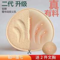 夏季二代直通孔大孔硅胶义乳仿真透气方便清洗（送2件文胸）