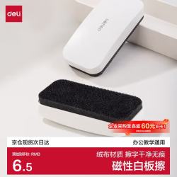 得力 50167 静电布料吸附不留痕 30*45cm 白板擦