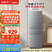 美的 MR-231T 直冷三门冰箱 220L 钛钢灰-星烁