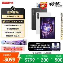 联想 拯救者Y900 天玑9500s 白色 12GB+512GB 平板电脑