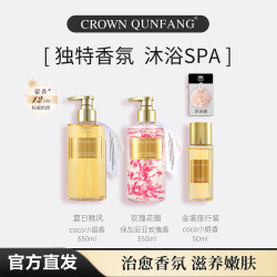 Crown QunFang植物香氛精油沐浴露（夏日晚风&玫瑰花瓣）