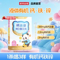 移动端：诺特兰德 钙铁锌口服液