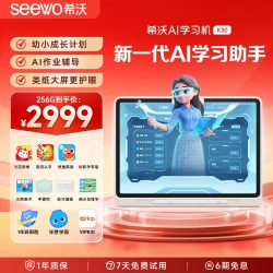 希沃 护眼 儿童学习机
