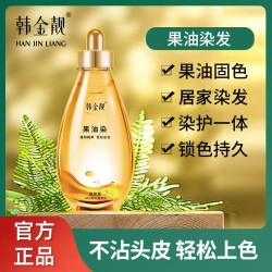 韩金靓 果油染植物精萃果油上色洗头式染发片装18ml/片独立包装
