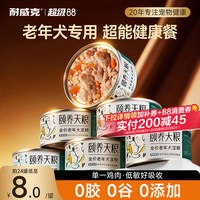 耐威克 颐养天粮主食罐头高龄老年犬专用通用型7岁以上适用狗粮
