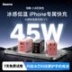 百亿补贴：倍魔 45W氮化镓低温快充充电器