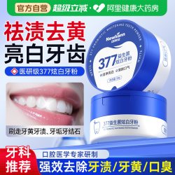 Newliann 益生菌洁牙粉美白去黄去牙渍洗白清洁牙齿污垢溶解牙石除口臭神器