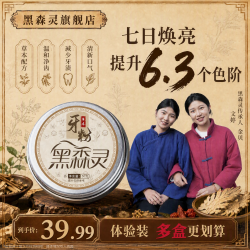 黑森灵牙粉牙齿美白去黄清洁污垢植物草本牙粉黑森林洁牙粉旗舰店