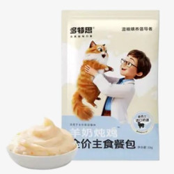 多特思 羊奶炖鸡主食餐包 50g 猫湿粮