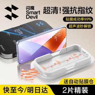 闪魔 小米15钢化膜xiaomi14手机膜闪贴小魔盒超声波解锁高清丝印抗指纹防摔防爆保护