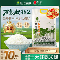 红一优粮 万象优982号 一级籼米 5kg