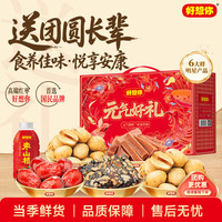 好想你 休闲零食满49元享85折 特产红枣葡萄干坚果黑芝麻丸核桃健元气好礼礼盒1395g