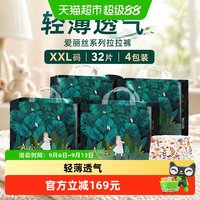 88VIP：BebeTour 婴儿宝宝专用拉拉裤爱丽丝系列XXL码32片4包装超薄透气