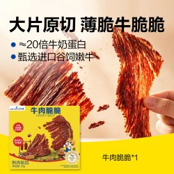 BIOMAUS 薄脆牛肉片牛排脆脆超薄即食儿童零食送宝宝婴幼儿辅食谱