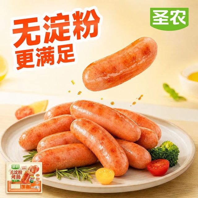今日必买：圣农 0反式脂肪酸：无淀粉烤肠原味10根装 500g*2包（2种口味任选）