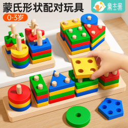 童木星 儿童玩具1-3岁宝宝婴幼儿蒙氏早教玩具积木益智形状配对几何套柱 彩虹塔叠叠乐
