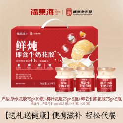 福東海 福东海原味燕窝牛奶花胶椰汁即食鱼胶胶原蛋白杨枝甘露轻食花胶