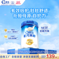 雀巢 嘉宝配方米粉A2β-酪蛋白HMO嘉宝高铁米粉辅食