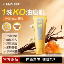 韩束 正品韩束洗面奶硫磺深层清洁控油收缩毛孔通用洗面奶控油祛痘