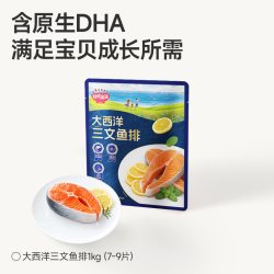 秋田满满 大西洋三文鱼排原切中段去刺冷冻，送婴儿宝宝儿童辅食谱