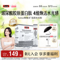 移动端：斯维诗 胶原蛋白肽固体饮料 3g*28袋