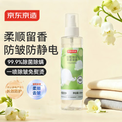 京东京造 衣物香氛防静电喷雾剂 200mL 除菌除螨