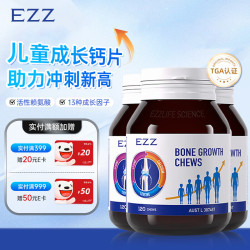 EZZ 成长丸3.0 赖氨酸成长钙（澳洲进口 ） 120粒*3瓶