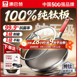 康巴赫 纯钛炒锅无涂层不粘锅炒菜锅家用平底煎炒锅电磁炉燃气灶通用钛锅 纯钛一体式炒锅 32cm