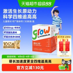 万益蓝 青少年grow液体钙萌长1号饮赖氨酸青少年生长素