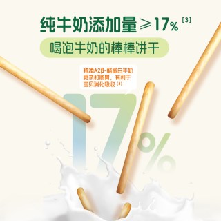 爷爷的农场 婴幼儿牛乳棒棒饼干78g*2盒宝宝磨牙棒儿童手指饼零食