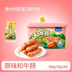 美时多 牛肉肠和牛肠澳洲进口宝宝一岁无添加火腿肠儿童零食香肠