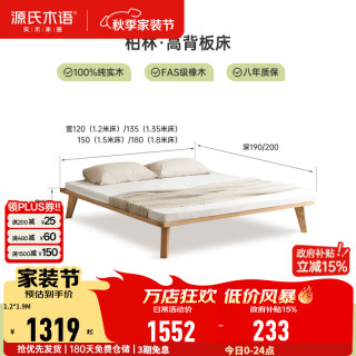 源氏木语 全实木床简约现代橡木主卧大床北欧卧室双人床 无床头实木床（不含床垫） 1500*2000mm