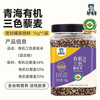 邹有才 高原三色藜麦 500g 青海五谷杂粮